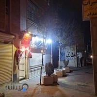 تعمیرات لوازم خانگی بامداد