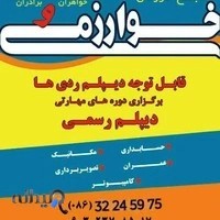 آموزشگاه فنی و حرفه ای خوارزمی