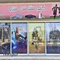 گیم نت سن سیرو