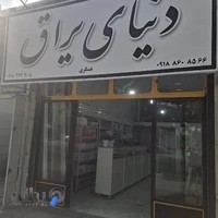 دنیای یراق کابینت و دکوراسیون