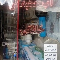 تصفیه آب ایران سی سیکا