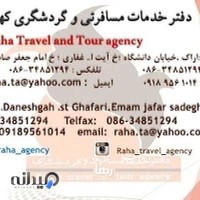 آژانس مسافرتی کهن گشت رها