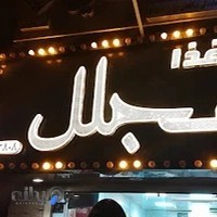 تهیه غذا مجلل