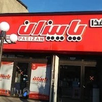 تهیه غذای پاییزان