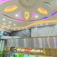 کباب ذغالی داوود فردوس