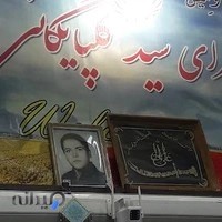 کبابسرای سید گلپایگانی