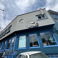 کافی شاپ و رستوران ژیوان