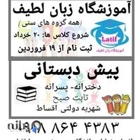 LATIF Language Inatitute