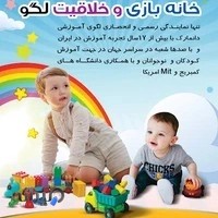 خانه بازی و خلاقیت لگو
