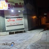 نمایندگی تشک رویال