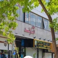 شرکت بازرگانی آهن استیل آراد