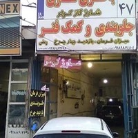 خدمات برق و کولر ایران 47