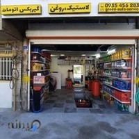 اتوسرویس سبز