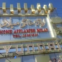 فروشگاه لوازم خانگی میلاد