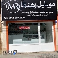 موبایل رهنما