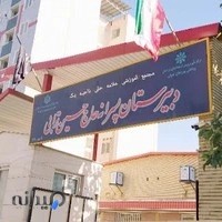 دبیرستان علامه حلی 1