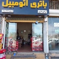 باتری(باطری)اتومبیل برخوداری