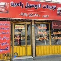 لوکس اسپرت رامین