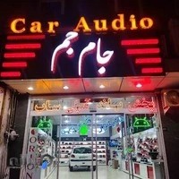 سیستم صوتی و تصویری اتومبیل جام جم