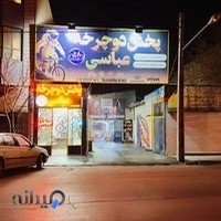 پخش دوچرخه عباسی
