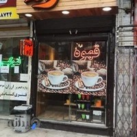 قهوه ژاو