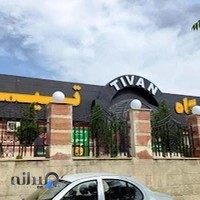 مرکز خرید چند منظوره تیوان