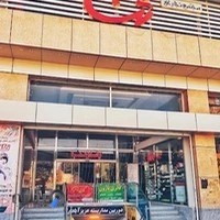 مرکز خرید ثنا