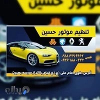 تنظیم موتور حسین