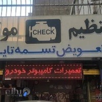 تنظیم موتور یاری