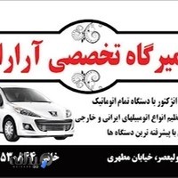 مکانیکی و تنظیم موتور آرارات