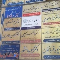 مطب دندانپزشکی دکتر بهزاد احمدی