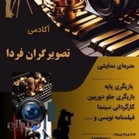 دفتر فنی حرفه ای آزاد سینمایی تصویرگران فردا