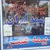 بیمه ایران نمایندگی جعفری کد 33940