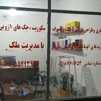 کرکره برقی ملک