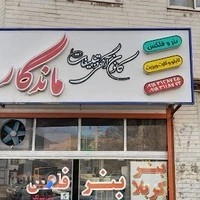 تبلیغات ماندگار