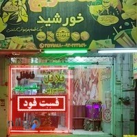 ساندویچ و فلافل