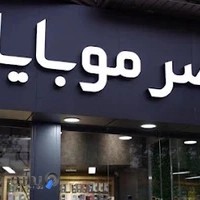 فروشگاه قصر موبایل