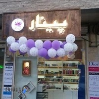 Pinar Gallery گالری آرایشی پینار