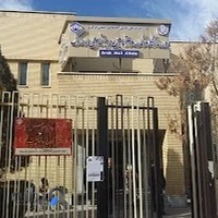 درمانگاه شماره ۳ تامین اجتماعی اراک