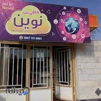 کافی نت نوین