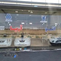 اتوگالری آریا