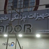 دفتر فنی مهندسی آریا ۱۲۵