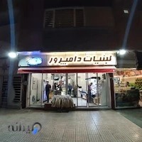 فروشگاه لبنیات دامپرور