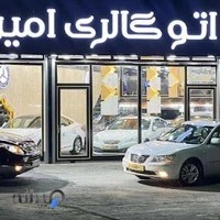نمایشگاه اتومبیل امیر