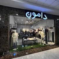 فروشگاه دامون