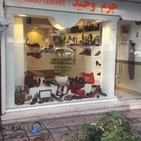فروشگاه چرم وحید اراک