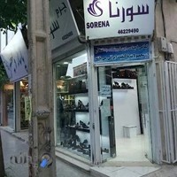 فروشگاه چرم سورنا
