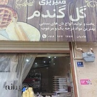 کیک پزی هادیان