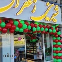 شیرینی زعفران