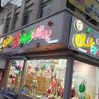 پوشاک کودک قند و عسل